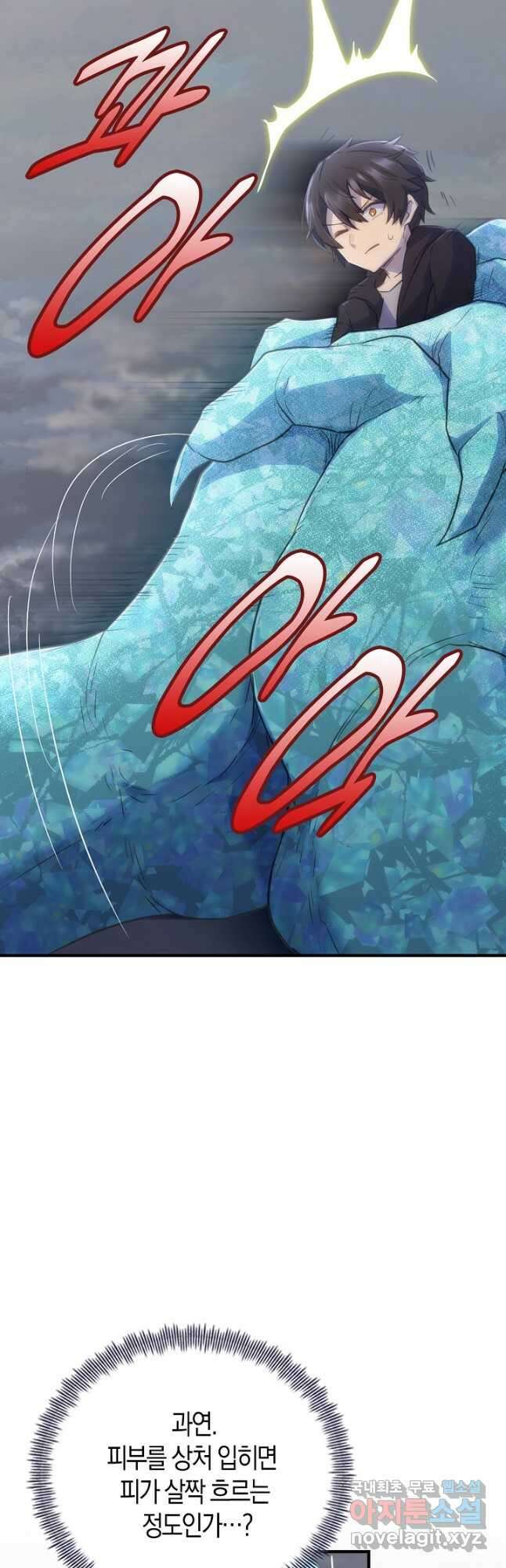 마왕 어플로 S급 헌터가 되었습니다 18화 41