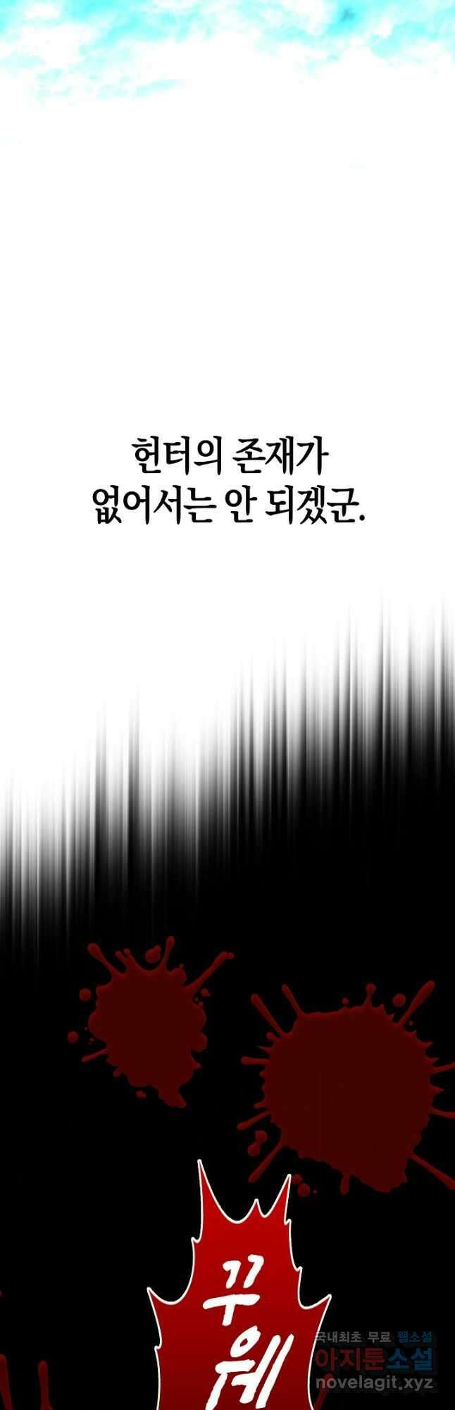 마왕 어플로 S급 헌터가 되었습니다 18화 43