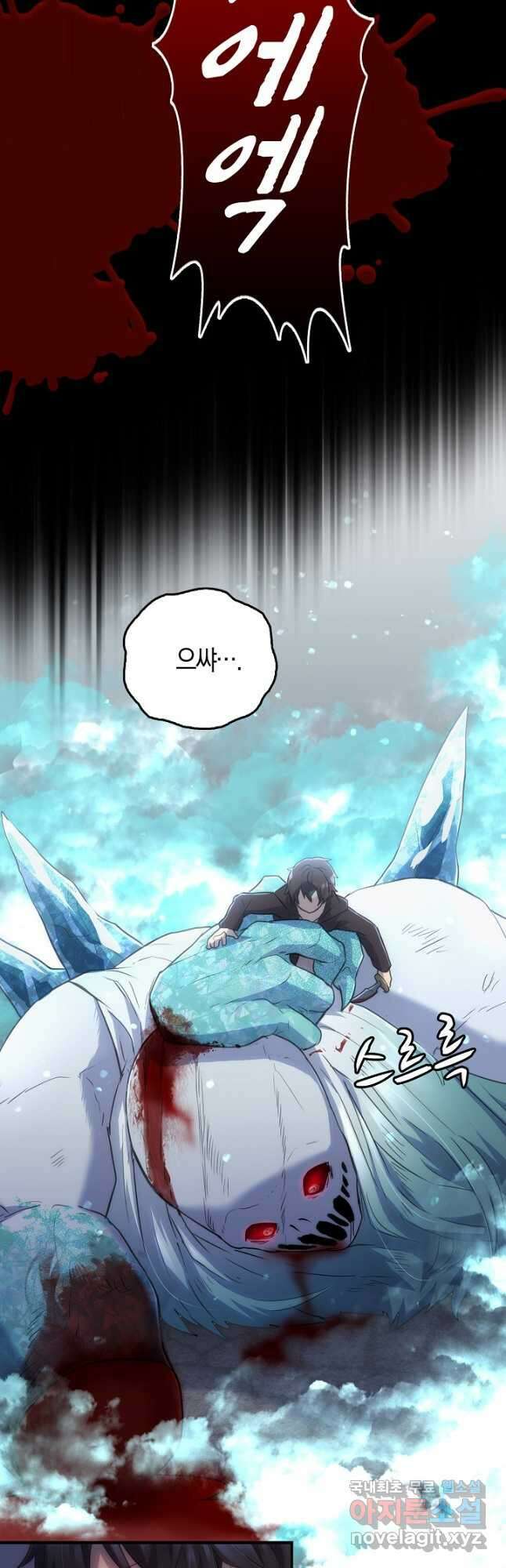 마왕 어플로 S급 헌터가 되었습니다 18화 44