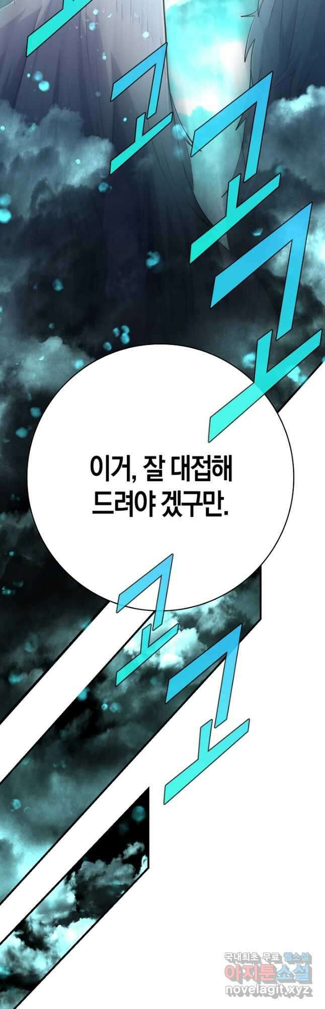 마왕 어플로 S급 헌터가 되었습니다 18화 47