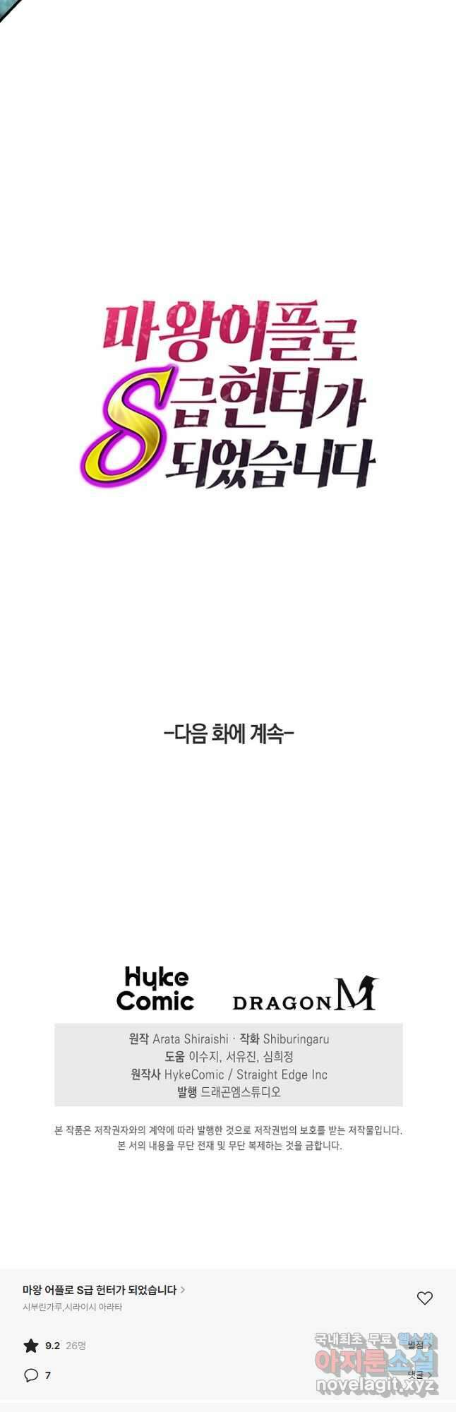 마왕 어플로 S급 헌터가 되었습니다 18화 48
