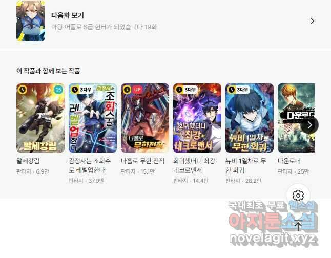 마왕 어플로 S급 헌터가 되었습니다 18화 49