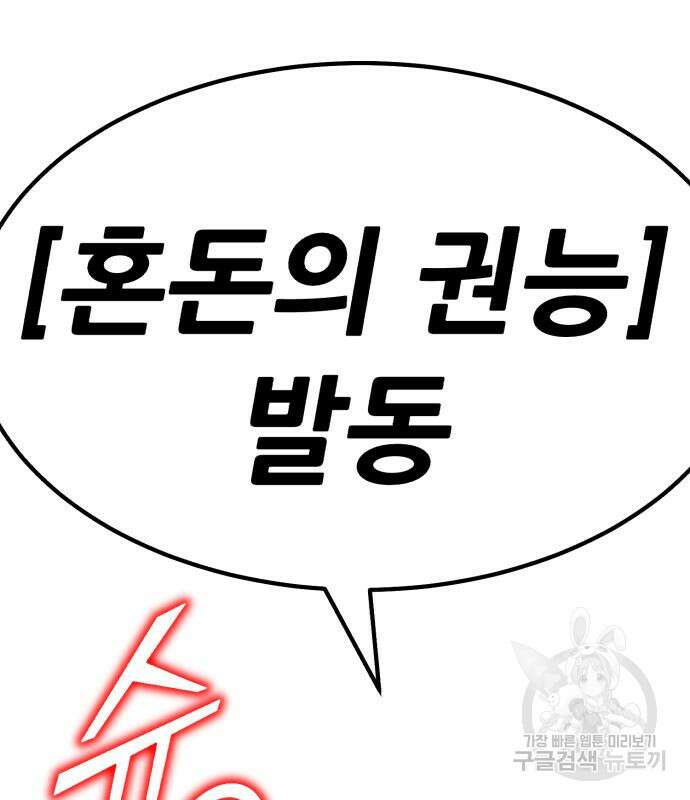 99강화나무몽둥이 82화 5