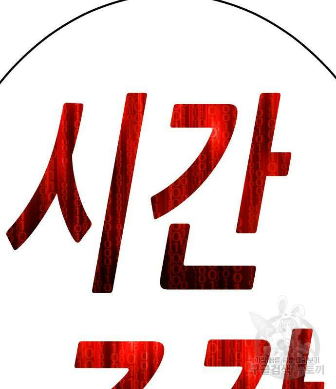 99강화나무몽둥이 82화 8