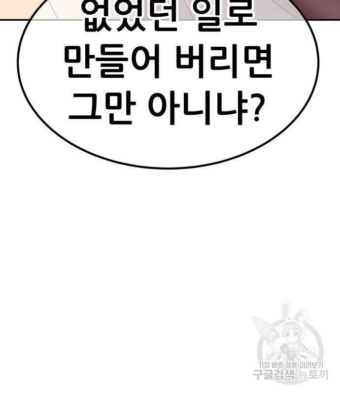 99강화나무몽둥이 82화 47