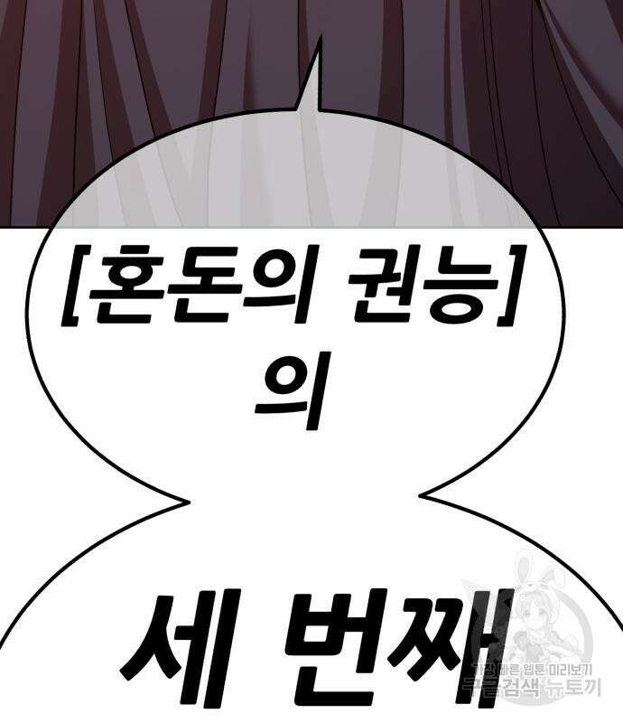 99강화나무몽둥이 82화 51