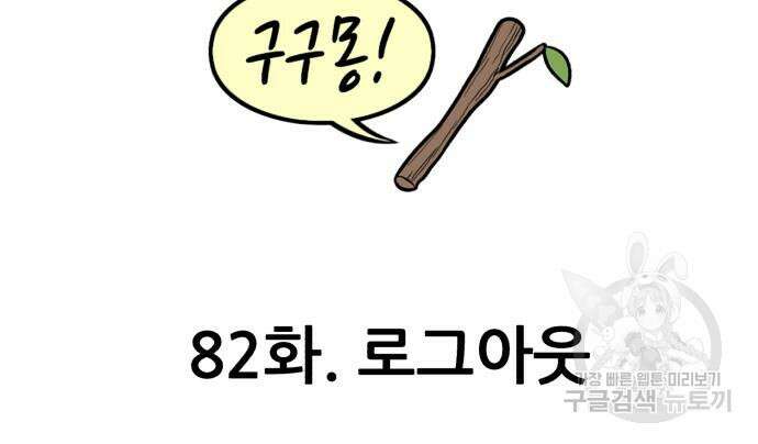 99강화나무몽둥이 82화 54