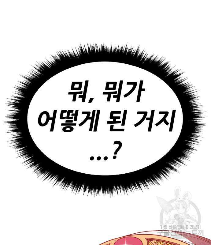 99강화나무몽둥이 82화 62