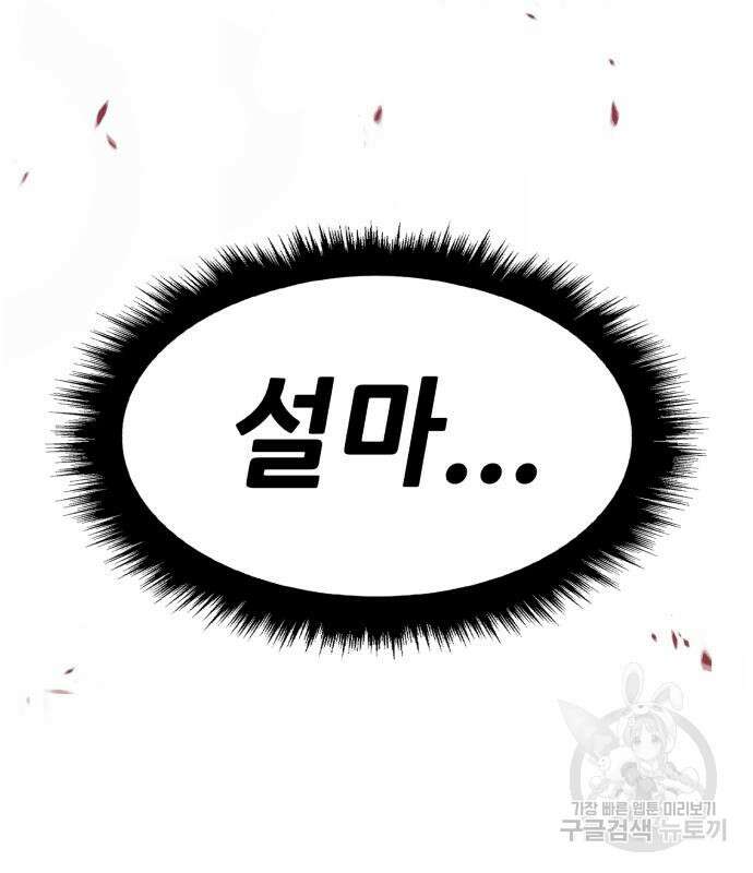99강화나무몽둥이 82화 76