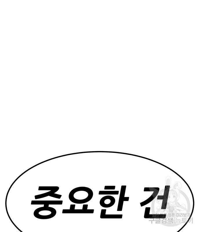 99강화나무몽둥이 82화 82
