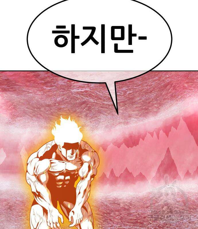 99강화나무몽둥이 82화 87