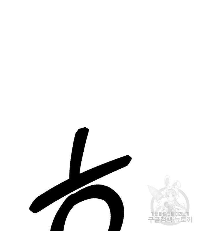 99강화나무몽둥이 82화 109