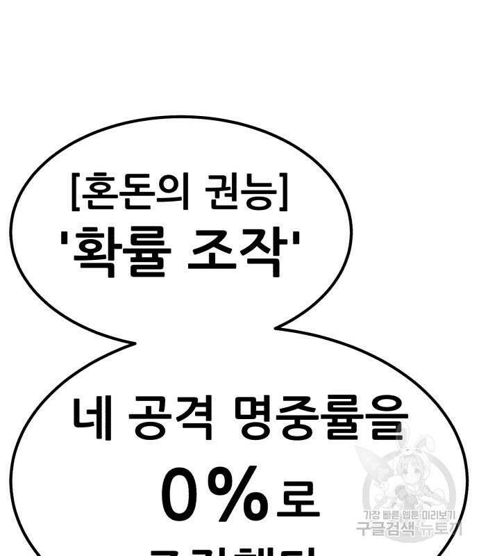 99강화나무몽둥이 82화 117