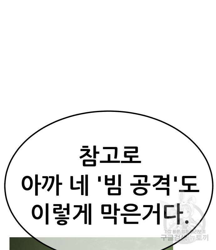 99강화나무몽둥이 82화 121