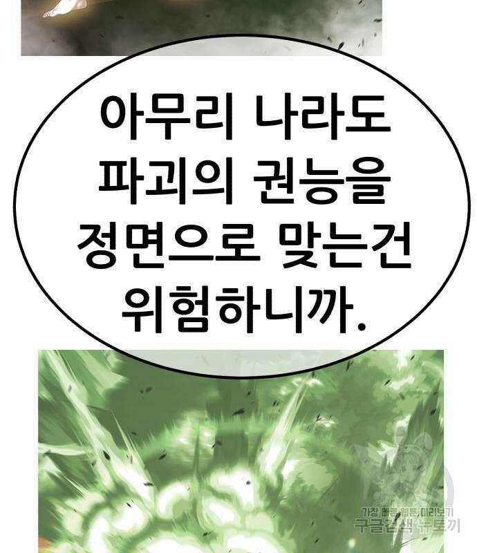 99강화나무몽둥이 82화 123