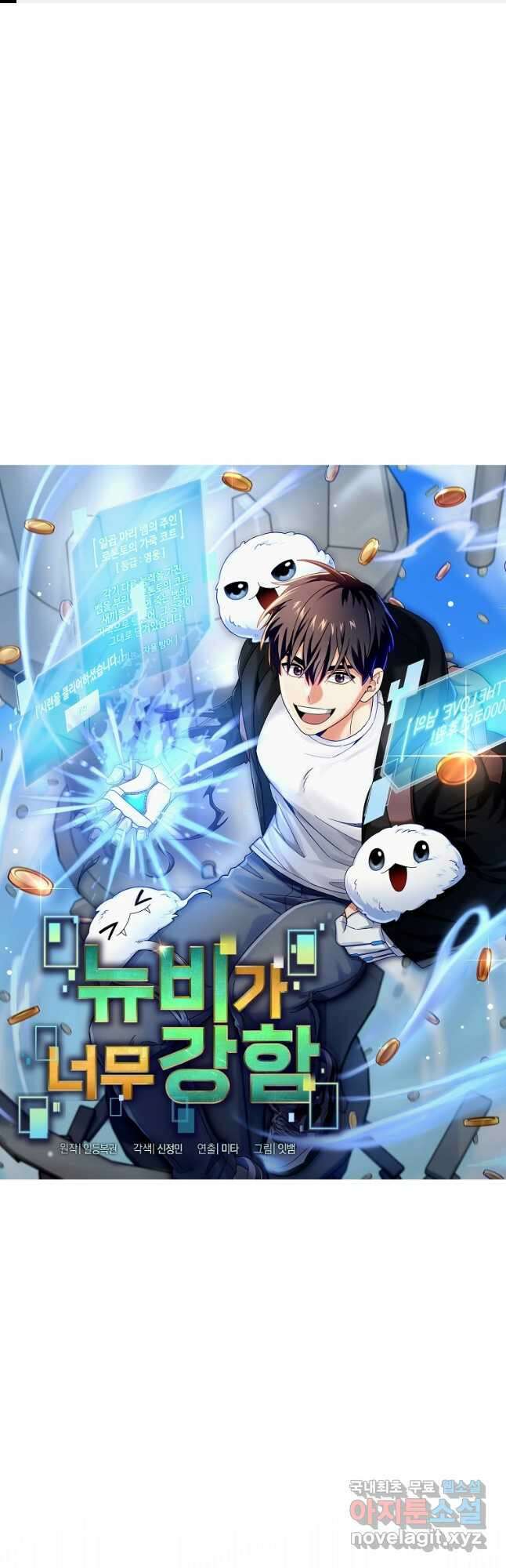 뉴비가 너무 강함 78화 1
