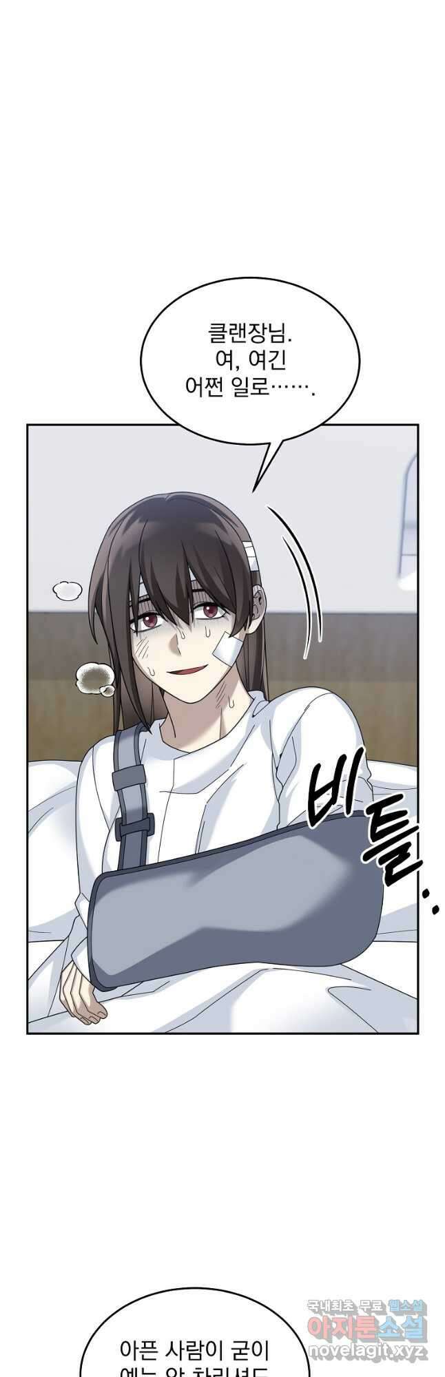 뉴비가 너무 강함 78화 3