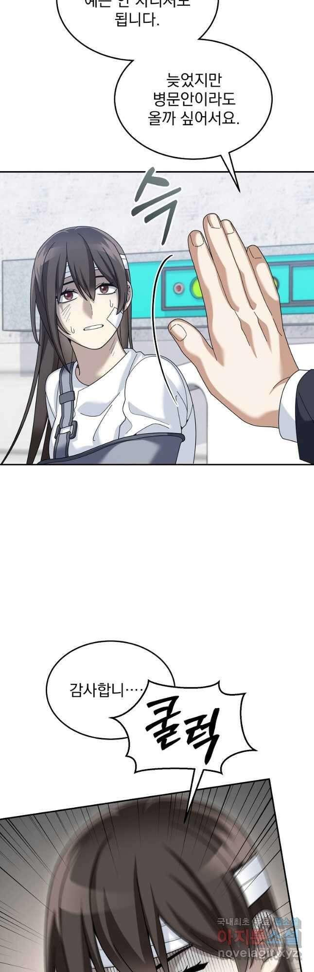 뉴비가 너무 강함 78화 4
