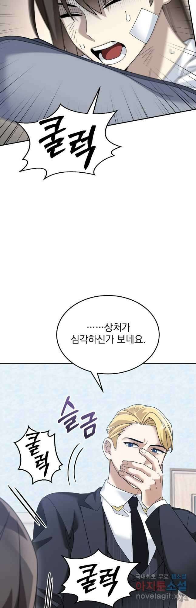 뉴비가 너무 강함 78화 5