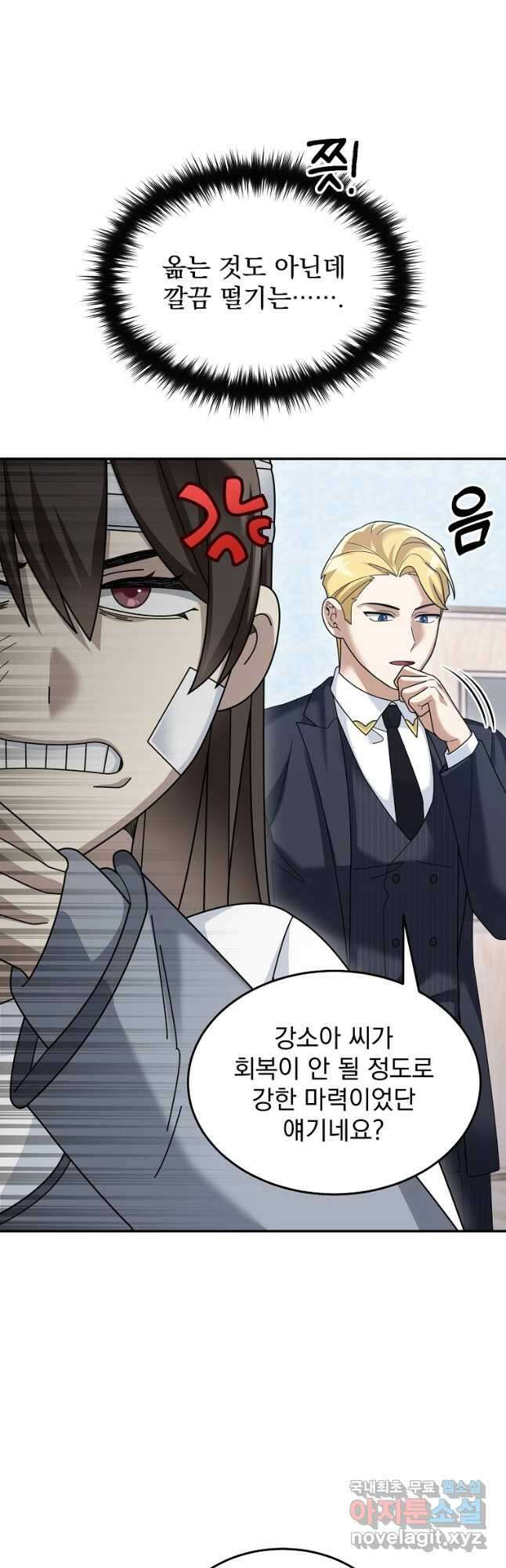 뉴비가 너무 강함 78화 7