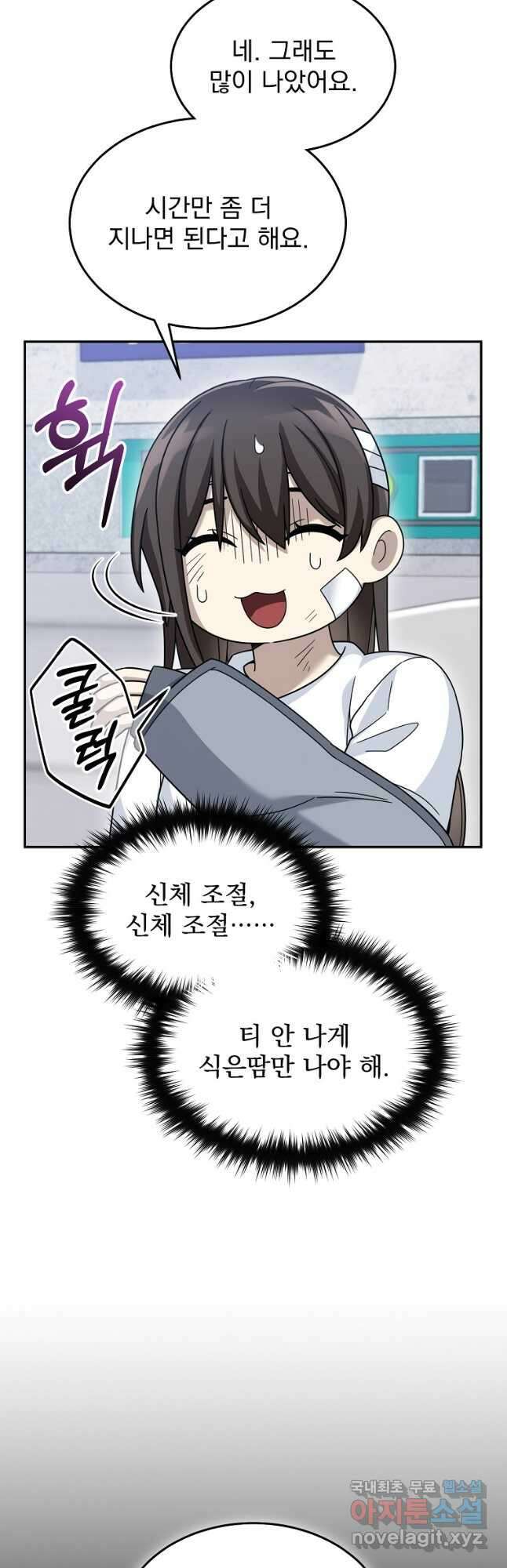 뉴비가 너무 강함 78화 8