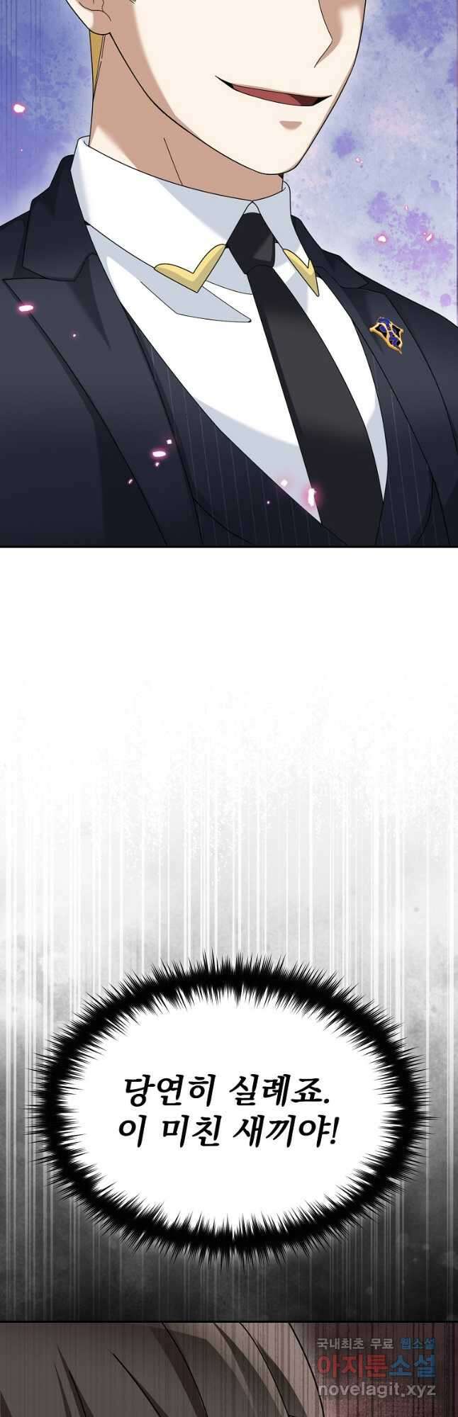 뉴비가 너무 강함 78화 10