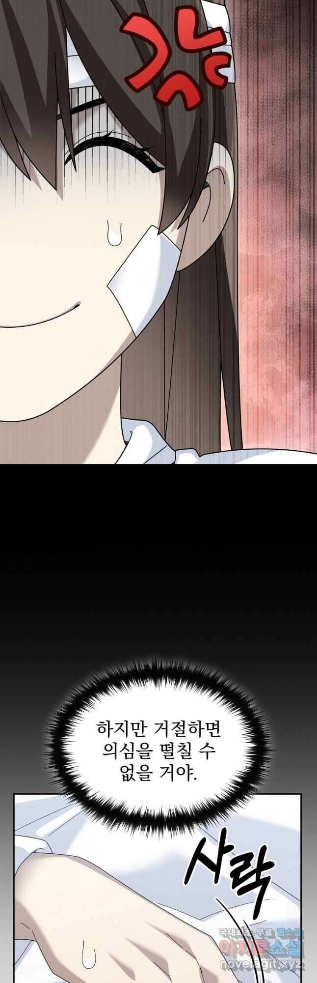 뉴비가 너무 강함 78화 11