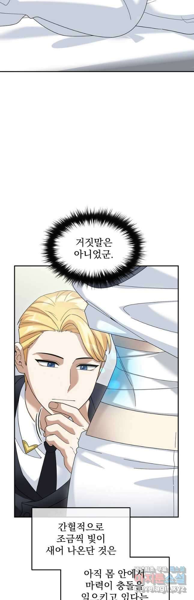 뉴비가 너무 강함 78화 13