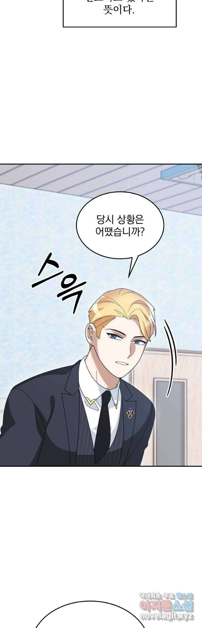 뉴비가 너무 강함 78화 14