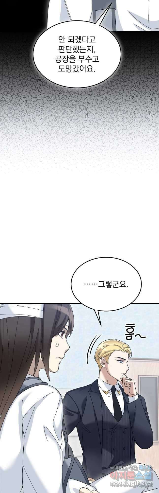 뉴비가 너무 강함 78화 18