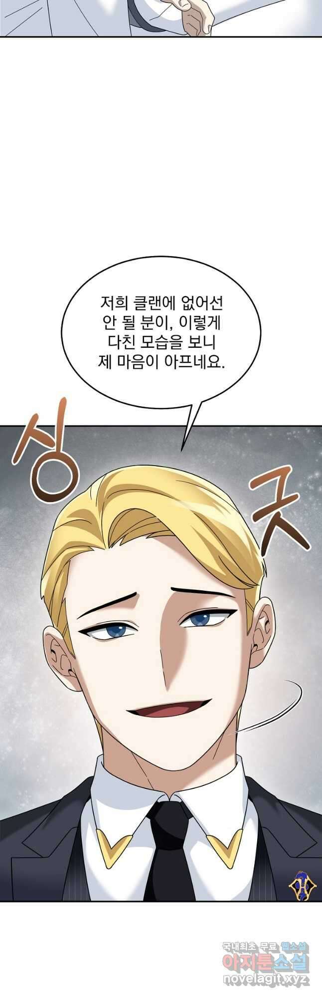 뉴비가 너무 강함 78화 19