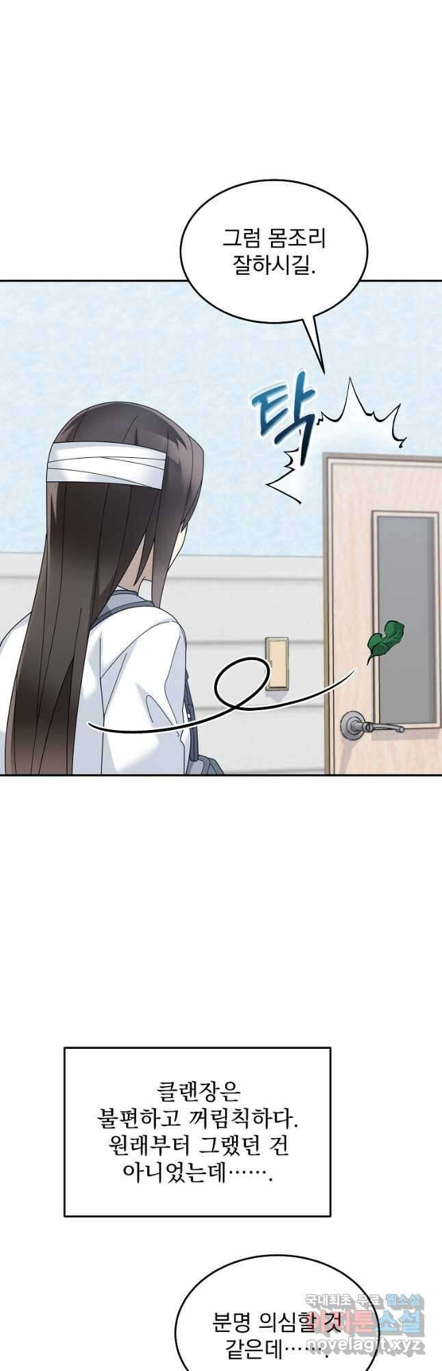 뉴비가 너무 강함 78화 20