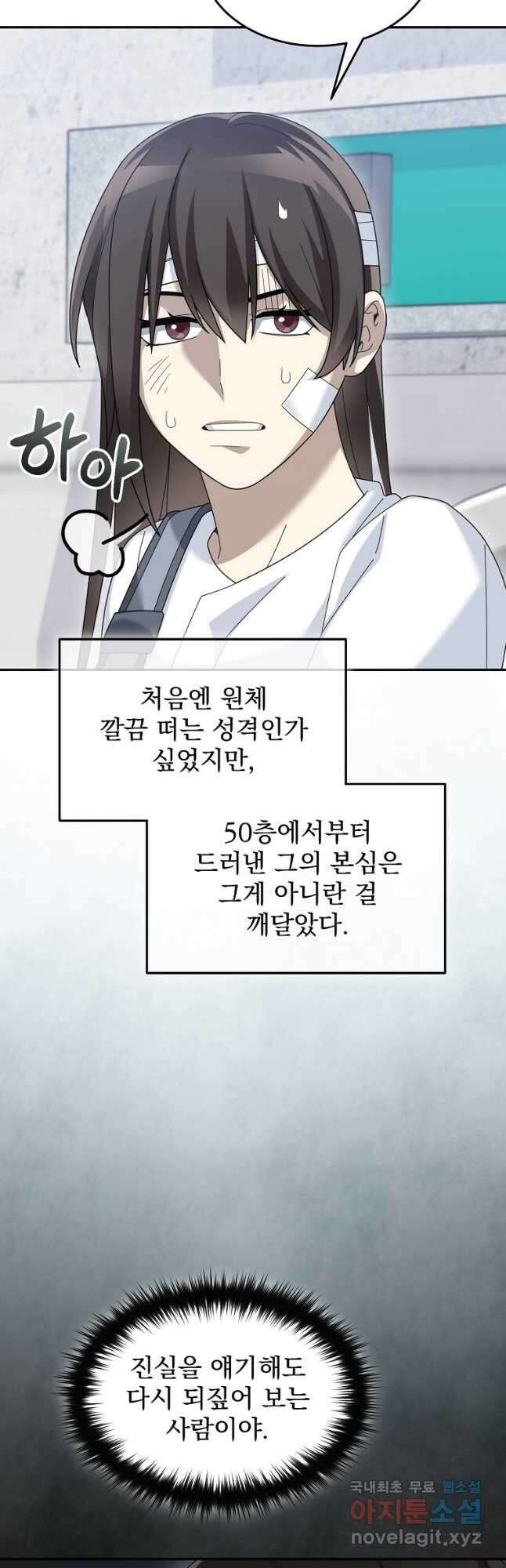 뉴비가 너무 강함 78화 21