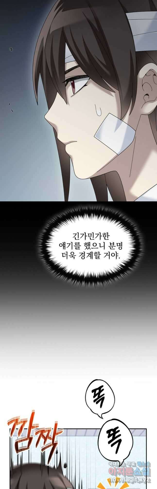뉴비가 너무 강함 78화 22