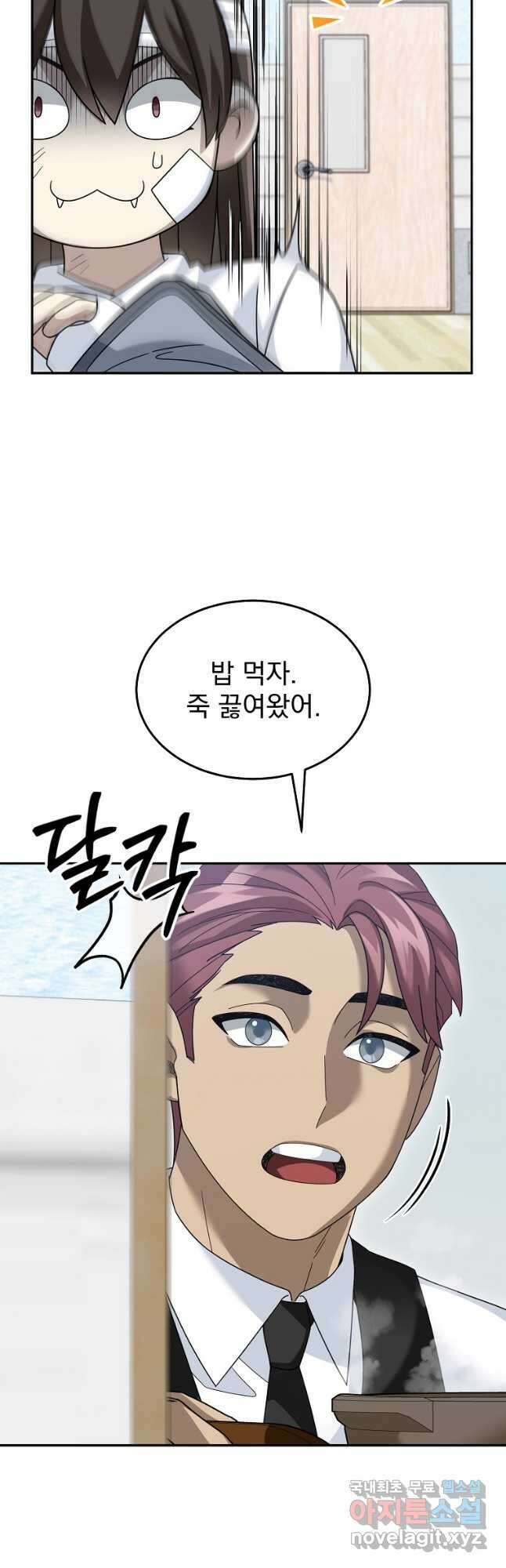 뉴비가 너무 강함 78화 23