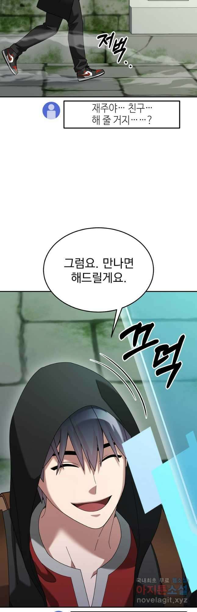 뉴비가 너무 강함 78화 29