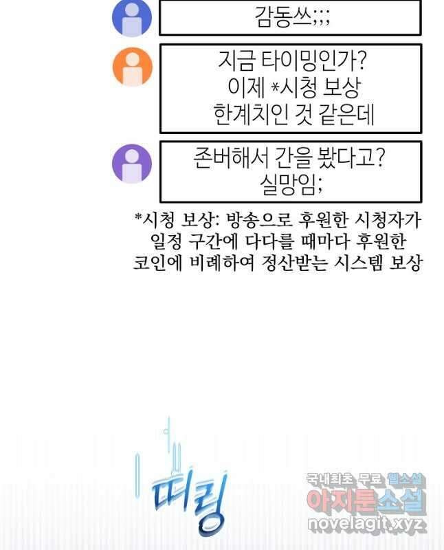 뉴비가 너무 강함 78화 30