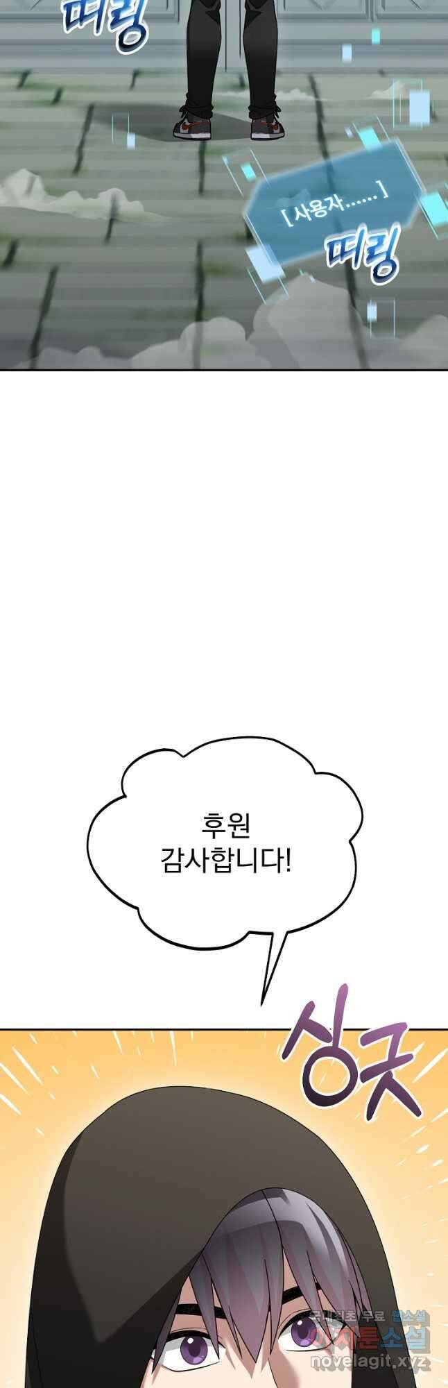 뉴비가 너무 강함 78화 32
