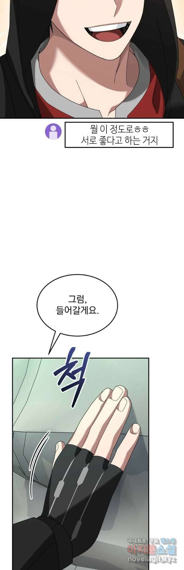 뉴비가 너무 강함 78화 33