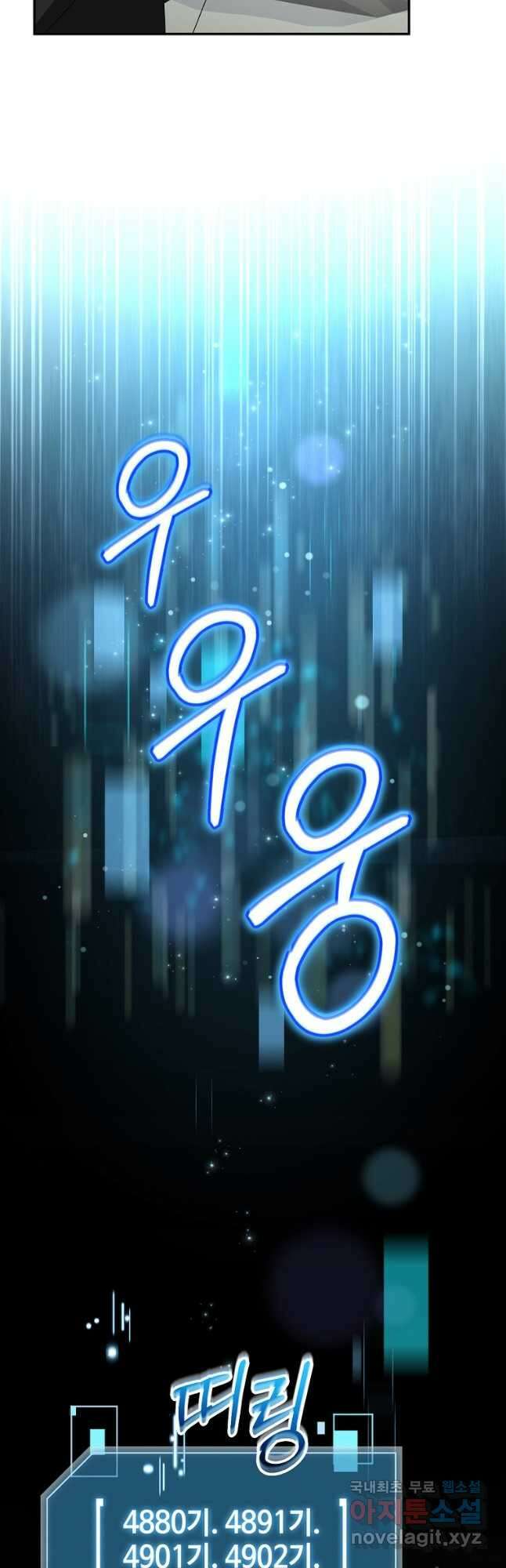 뉴비가 너무 강함 78화 34