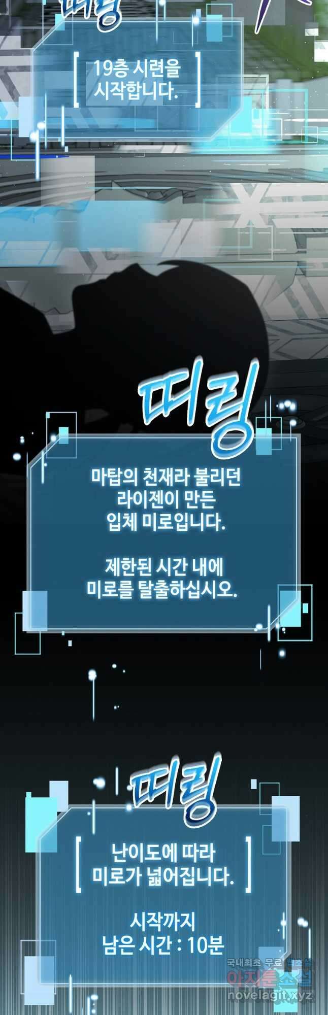 뉴비가 너무 강함 78화 36
