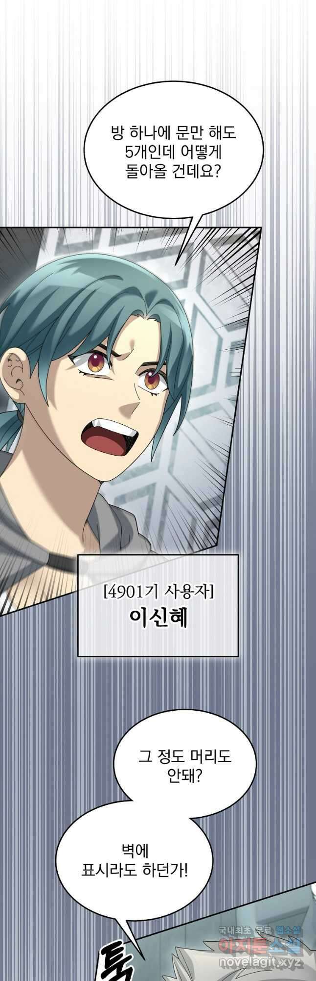 뉴비가 너무 강함 78화 38