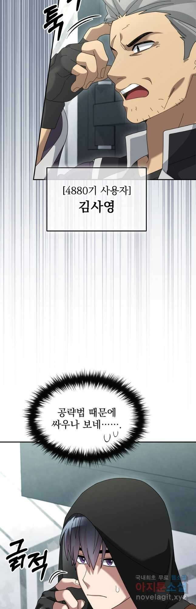 뉴비가 너무 강함 78화 39