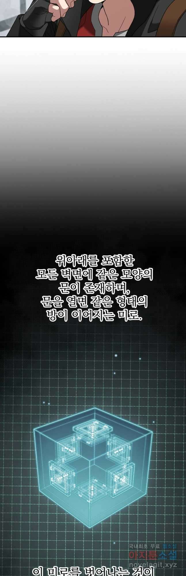 뉴비가 너무 강함 78화 40