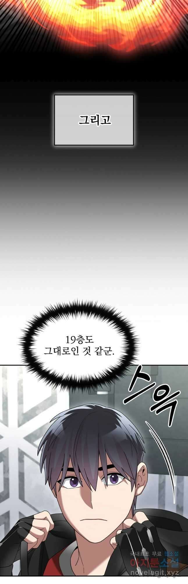 뉴비가 너무 강함 78화 43