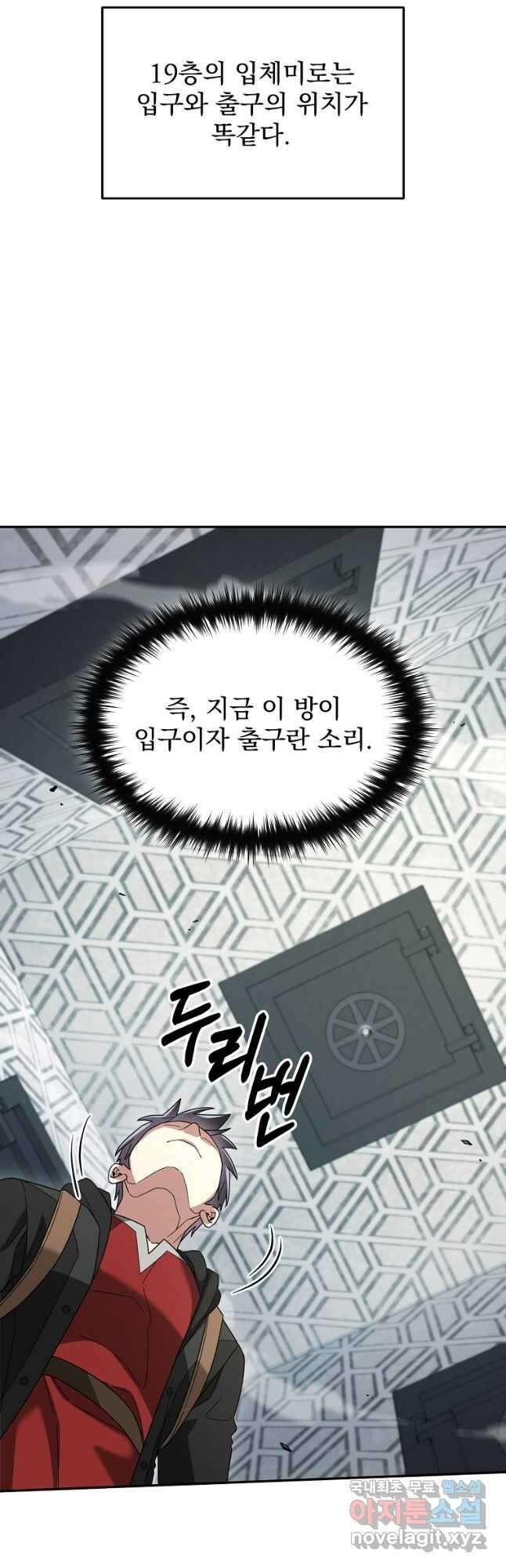 뉴비가 너무 강함 78화 44