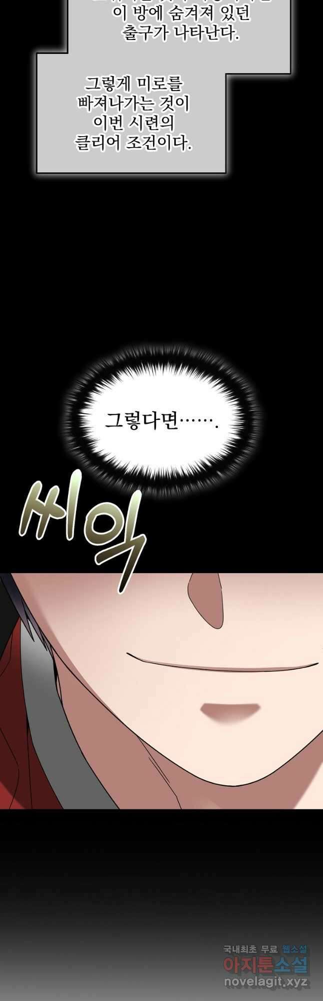 뉴비가 너무 강함 78화 47