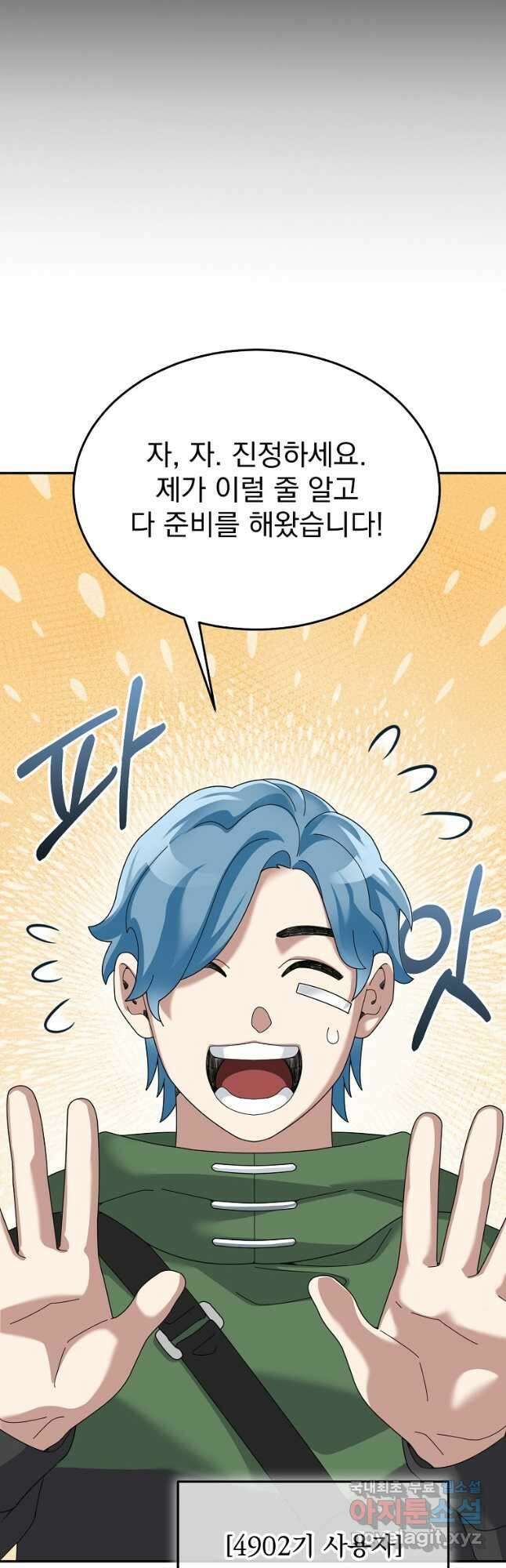 뉴비가 너무 강함 78화 48