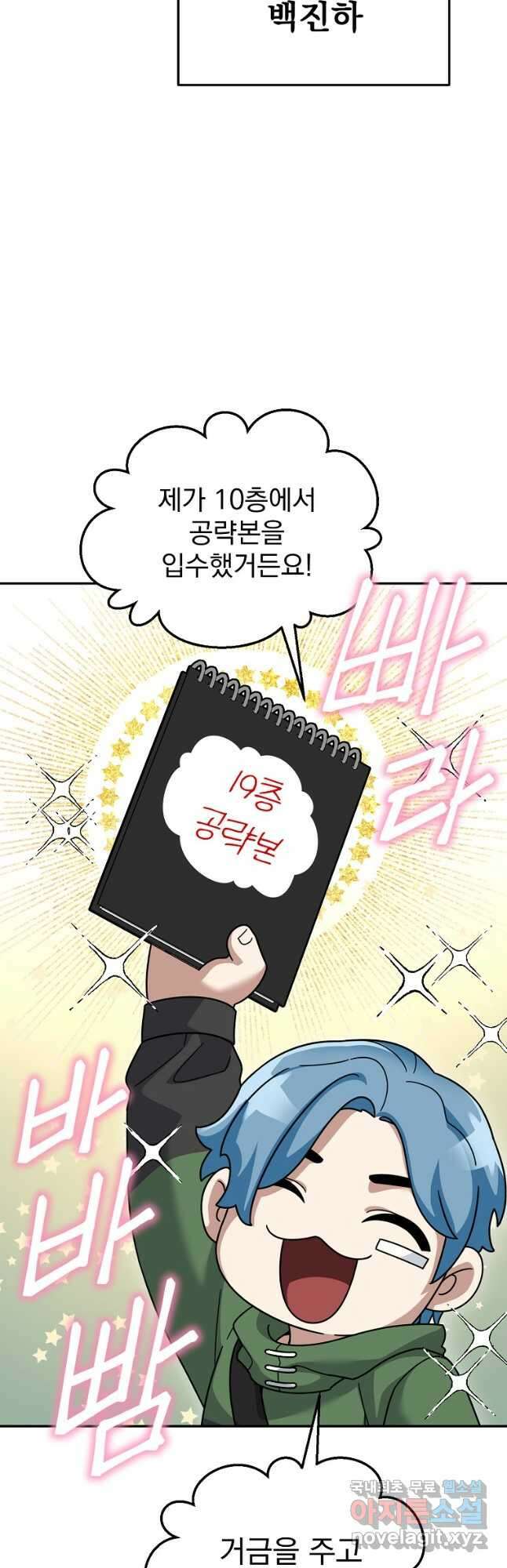 뉴비가 너무 강함 78화 49