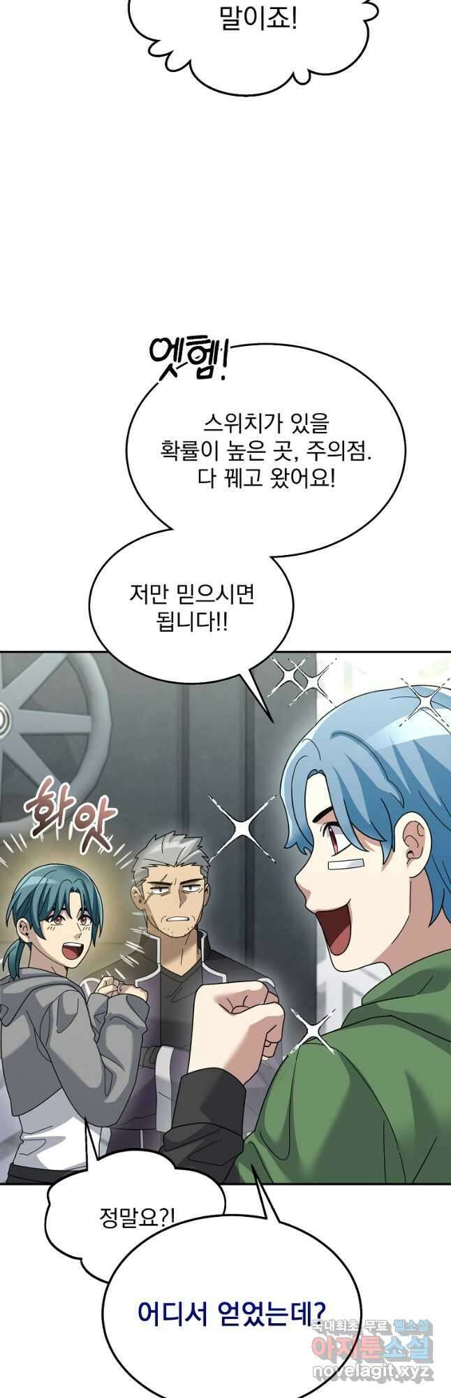 뉴비가 너무 강함 78화 50